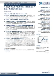 商贸零售行业跟踪周报:5月我国非美出口展现韧性,重视非美出口枢纽小商品城的战略地位
