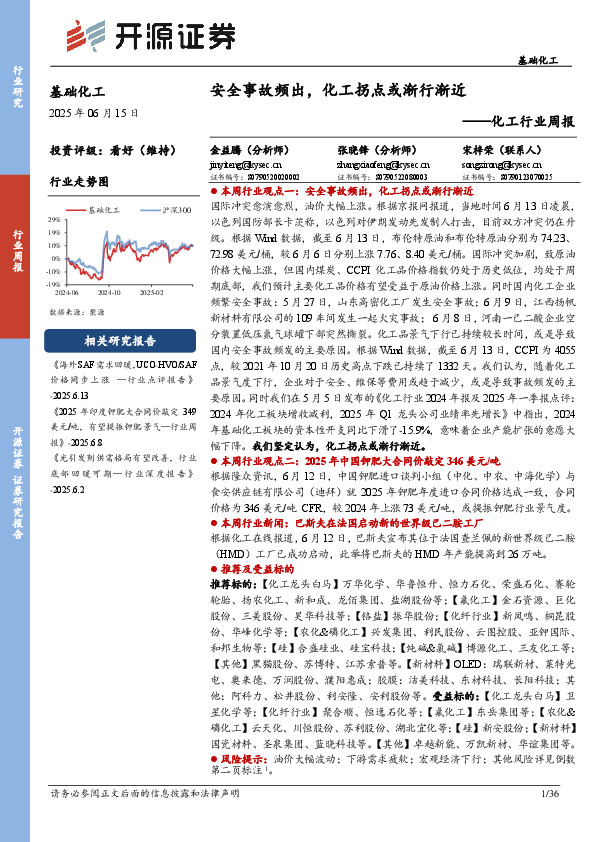 化工行业周报：安全事故频出，化工拐点或渐行渐近