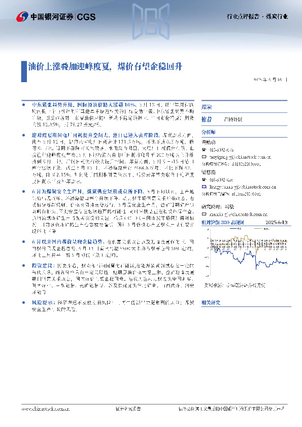 煤炭行业：油价上涨叠加迎峰度夏，煤价有望企稳回升