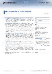 煤炭行业:油价上涨叠加迎峰度夏,煤价有望企稳回升