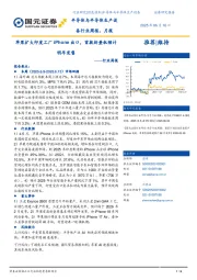 半导体与半导体生产设备行业周报、月报:苹果扩大印度工厂iPhone出口,首款折叠机预计明年发售