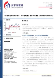 机械行业周报：5月挖机内销阶段性承压，出口持续增长带动利润弹性