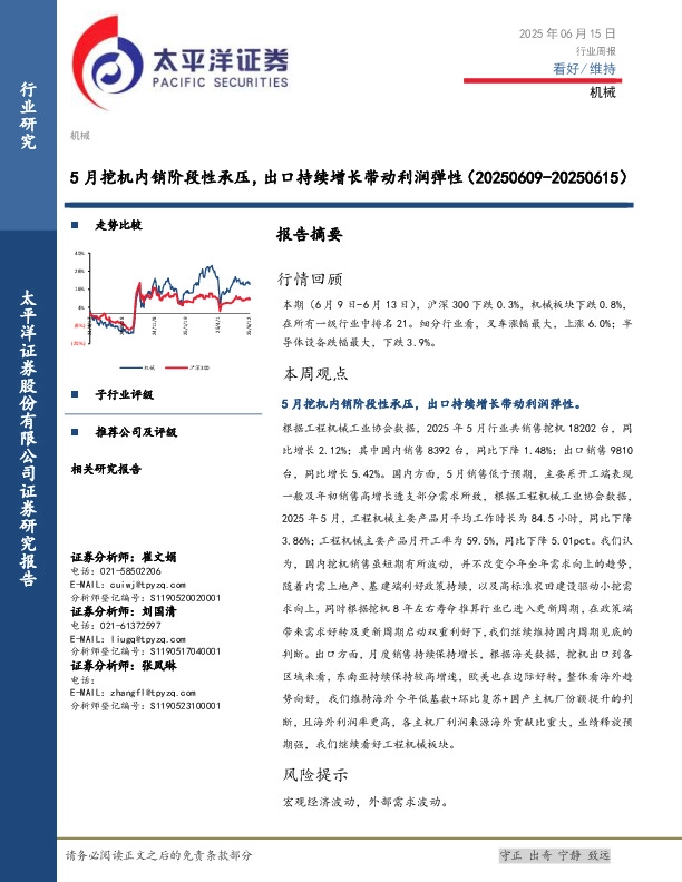 机械行业周报：5月挖机内销阶段性承压，出口持续增长带动利润弹性