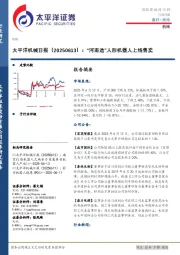机械日报：“河南造”人形机器人上线售卖