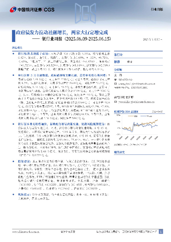 银行业周报：政府债发力拉动社融增长，两家大行定增完成