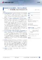 银行业周报：政府债发力拉动社融增长，两家大行定增完成