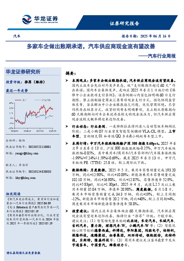 汽车行业周报：多家车企做出账期承诺，汽车供应商现金流有望改善