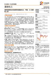 基础化工行业研究周报：国家能源局启动能源领域氢能试点，甲醇、己二酸价格上涨