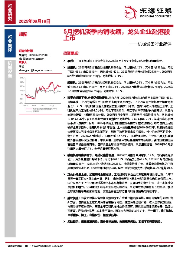 机械设备行业简评：5月挖机淡季内销收缩，龙头企业赴港股上市