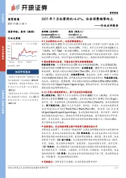 商贸零售行业点评报告:2025年5月社零同比+6.4%,社会消费趋势向上