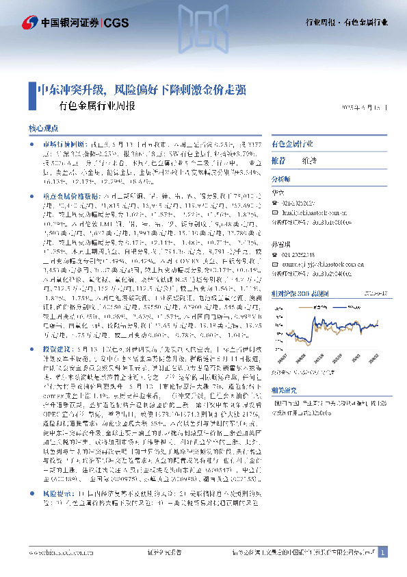 有色金属行业周报：中东冲突升级，风险偏好下降刺激金价走强