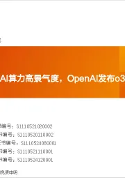 全球AI周报：Oracle财报验证AI算力高景气度，OpenAI发布o3-Pro模型