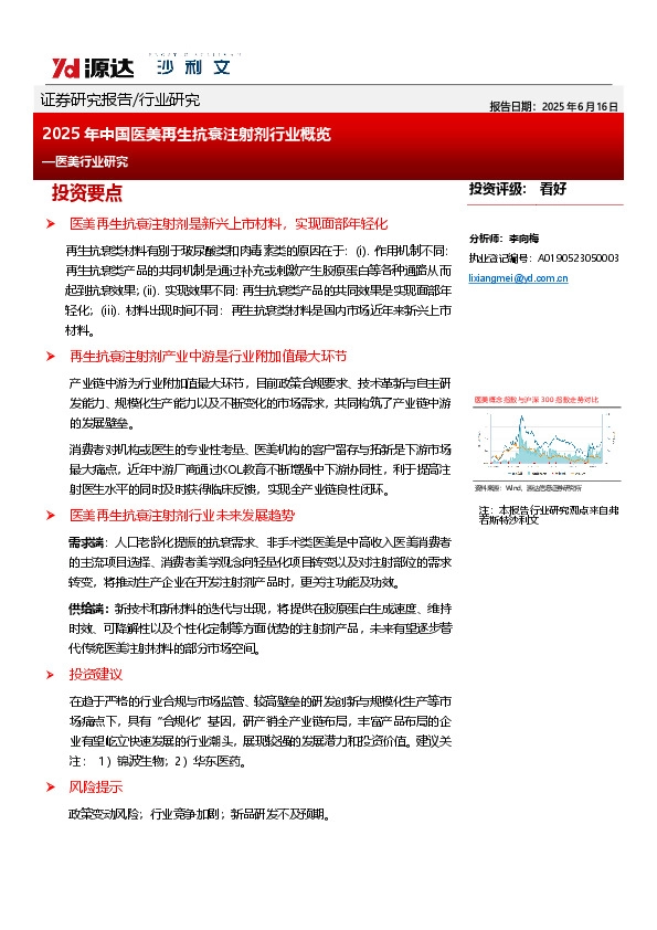 医美行业研究：2025年中国医美再生抗衰注射剂行业概览