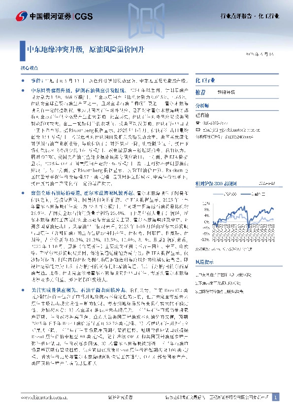 化工行业：中东地缘冲突升级，原油风险溢价回升