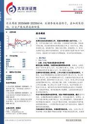 农业行业周报：生猪养殖由盈转亏，叠加政策影响，行业产能或将逐渐回落