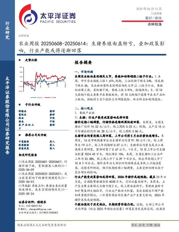 农业行业周报：生猪养殖由盈转亏，叠加政策影响，行业产能或将逐渐回落