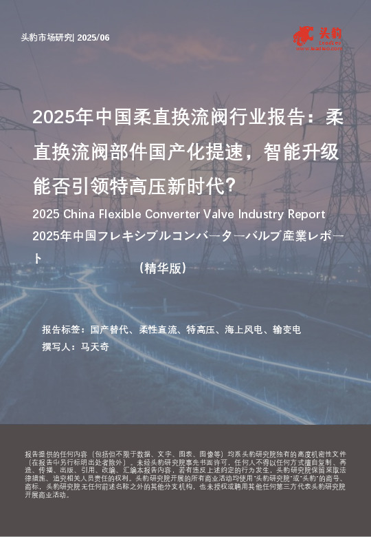 2025年中国柔直换流阀行业报告：柔直换流阀部件国产化提速，智能升级能否引领特高压新时代？
