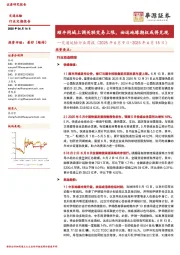 交通运输行业周报：顺丰同城上调关联交易上限，油运地缘期权或将兑现