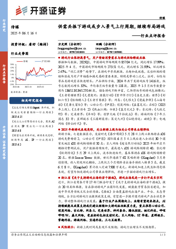 传媒行业点评报告：供需共振下游戏或步入景气上行周期，继续布局游戏