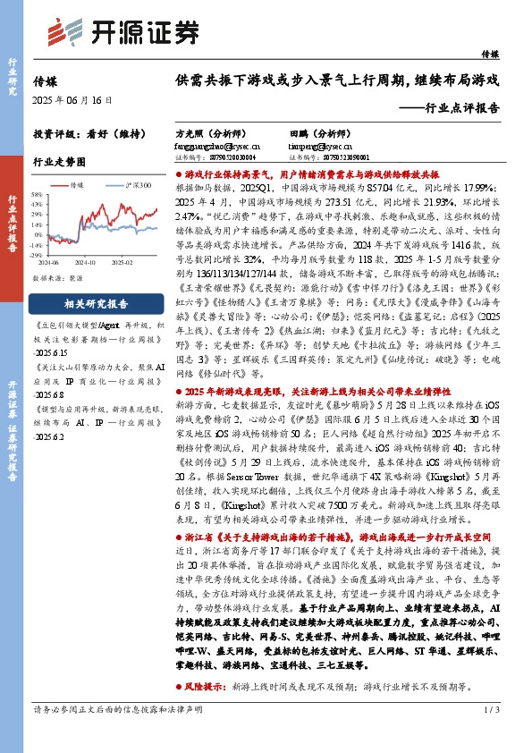 传媒行业点评报告：供需共振下游戏或步入景气上行周期，继续布局游戏