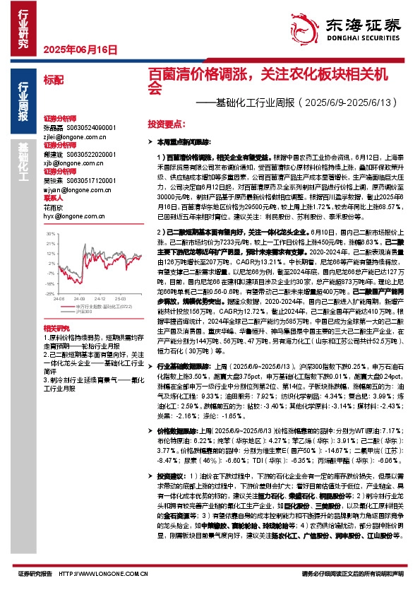 基础化工行业周报：百菌清价格调涨，关注农化板块相关机会