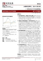 锂电池行业下半年度投资策略:业绩恢复增长,关注三条主线