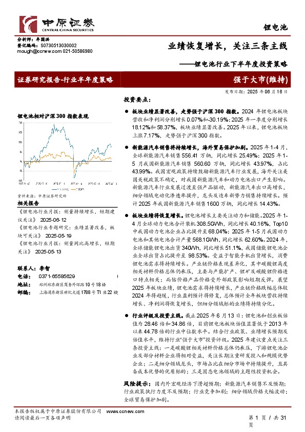 锂电池行业下半年度投资策略：业绩恢复增长，关注三条主线