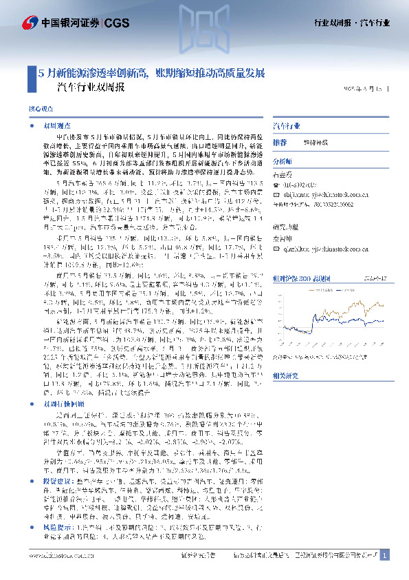 汽车行业双周报：5月新能源渗透率创新高，账期缩短推动高质量发展