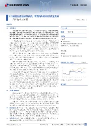 汽车行业双周报：5月新能源渗透率创新高，账期缩短推动高质量发展