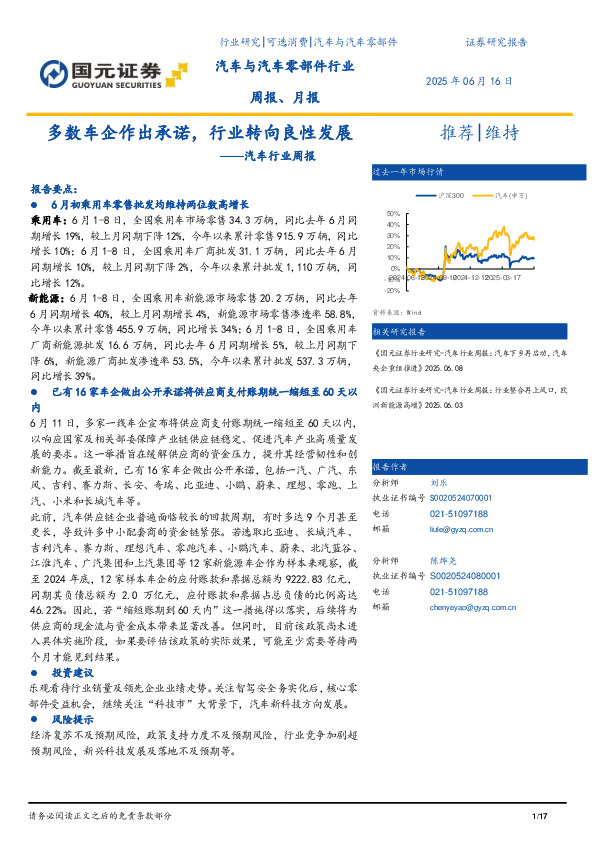 汽车行业周报：多数车企作出承诺，行业转向良性发展