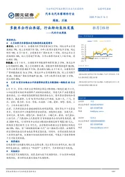 汽车行业周报：多数车企作出承诺，行业转向良性发展