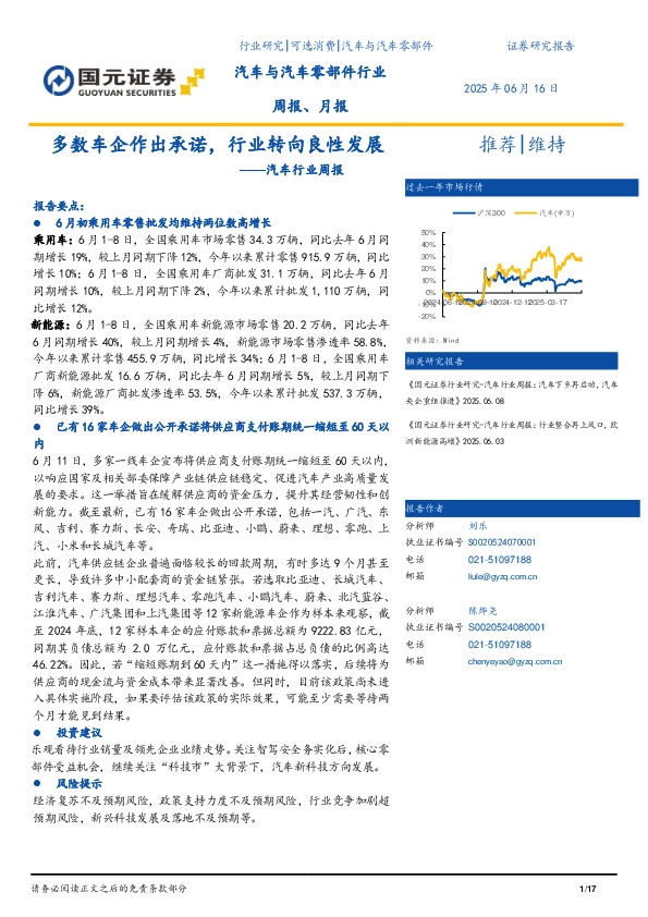 汽车行业周报：多数车企作出承诺，行业转向良性发展