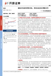银行行业深度报告：谨慎乐观看待零售风险，新规过渡尚存调整空间