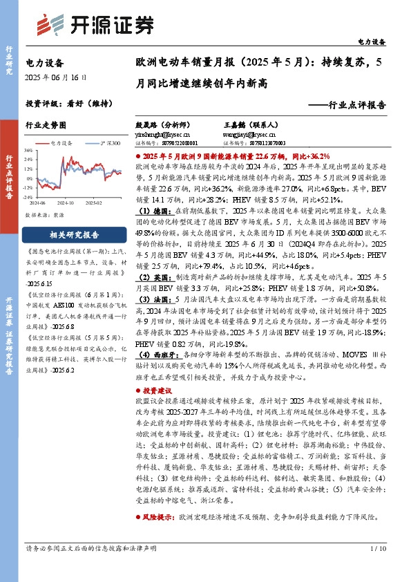 欧洲电动车销量月报（2025年5月）：持续复苏，5月同比增速继续创年内新高