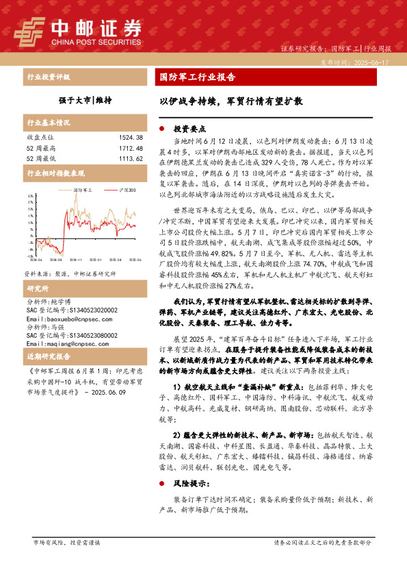 国防军工行业报告：以伊战争持续，军贸行情有望扩散