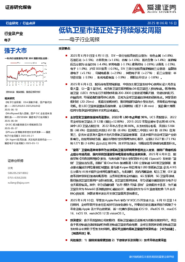 电子行业周报：低轨卫星市场正处于持续爆发周期