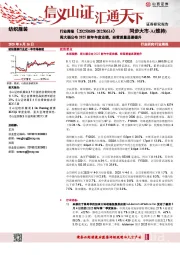 纺织服装行业周报：周大福公布2025财年年度业绩，经营质量显著提升