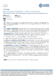 计算机行业：Meta收购Scale AI补强数据能力，引发客户流失与监管争议