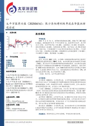 医药日报:默沙东帕博利珠单抗在华获批新适应症
