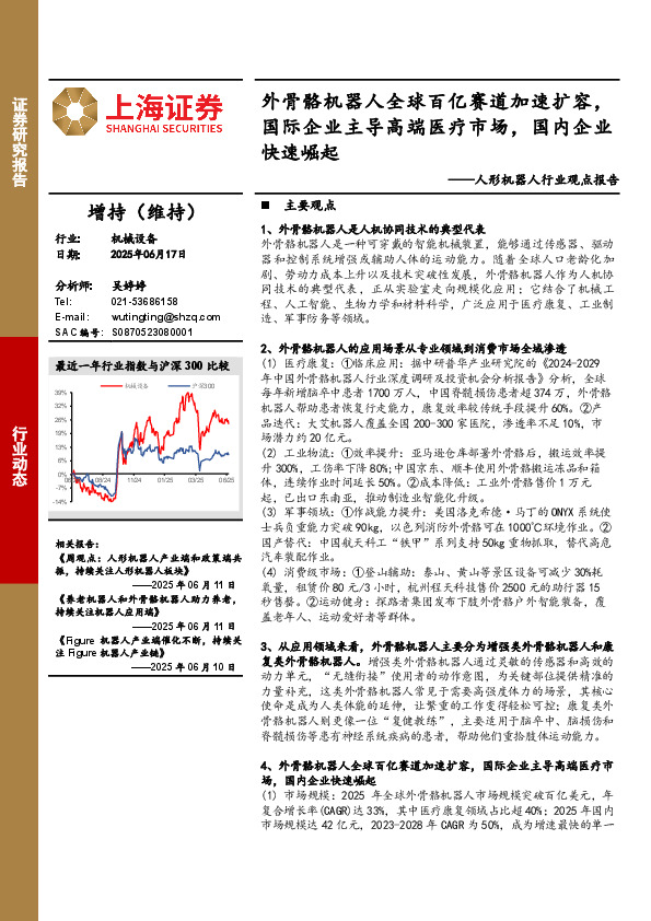 人形机器人行业观点报告：外骨骼机器人全球百亿赛道加速扩容，国际企业主导高端医疗市场，国内企业快速崛起