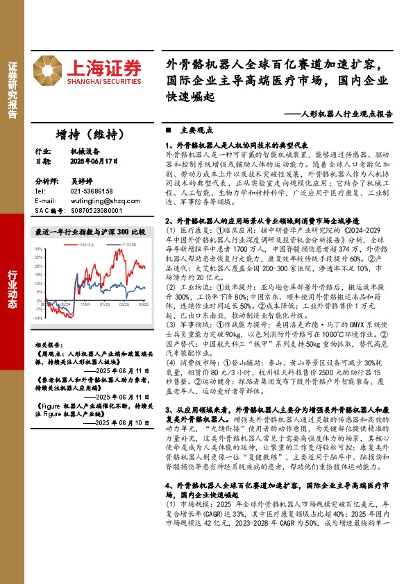 人形机器人行业观点报告：外骨骼机器人全球百亿赛道加速扩容，国际企业主导高端医疗市场，国内企业快速崛起