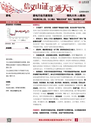 家电行业月度报告：海运费价格上涨，出口端从“爆发式补库”转向“稳态需求支撑”