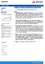 汽车行业周报：特斯拉引领自动驾驶商业化加速发展