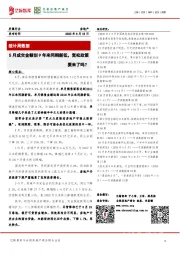 房地产统计局数据:5月成交金额创9年来同期新低,宽松政策要来了吗?