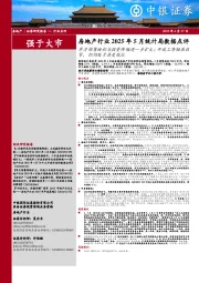 房地产行业2025年5月统计局数据点评:单月销售面积与投资降幅进一步扩大;开竣工降幅虽收窄,但仍处于历史低位