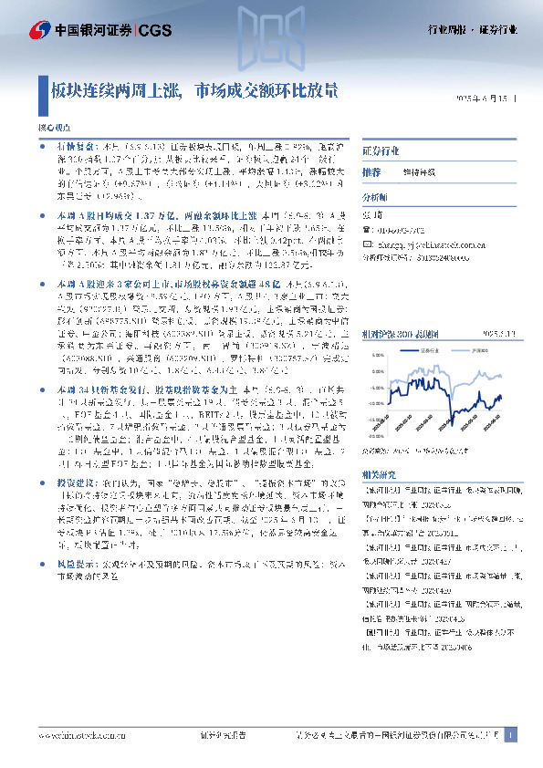 证券行业行业周报：板块连续两周上涨，市场成交额环比放量