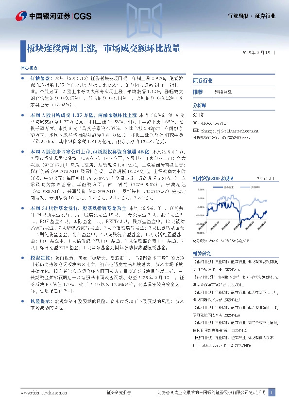 证券行业行业周报：板块连续两周上涨，市场成交额环比放量