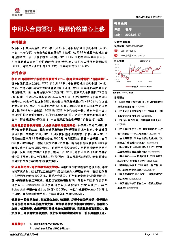 有色金属：中印大合同签订，钾肥价格重心上移