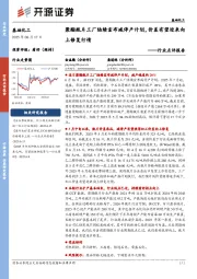 基础化工行业点评报告:聚酯瓶片工厂陆续宣布减停产计划,价差有望迎来向上修复行情