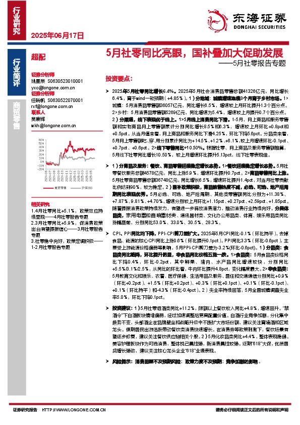 5月社零报告专题：5月社零同比亮眼，国补叠加大促助发展